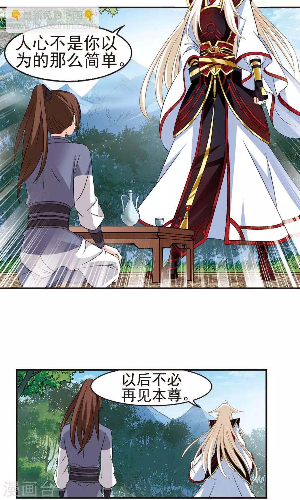 🍻风起苍岚 第325话 颜漠戈的往事3-1 第8页