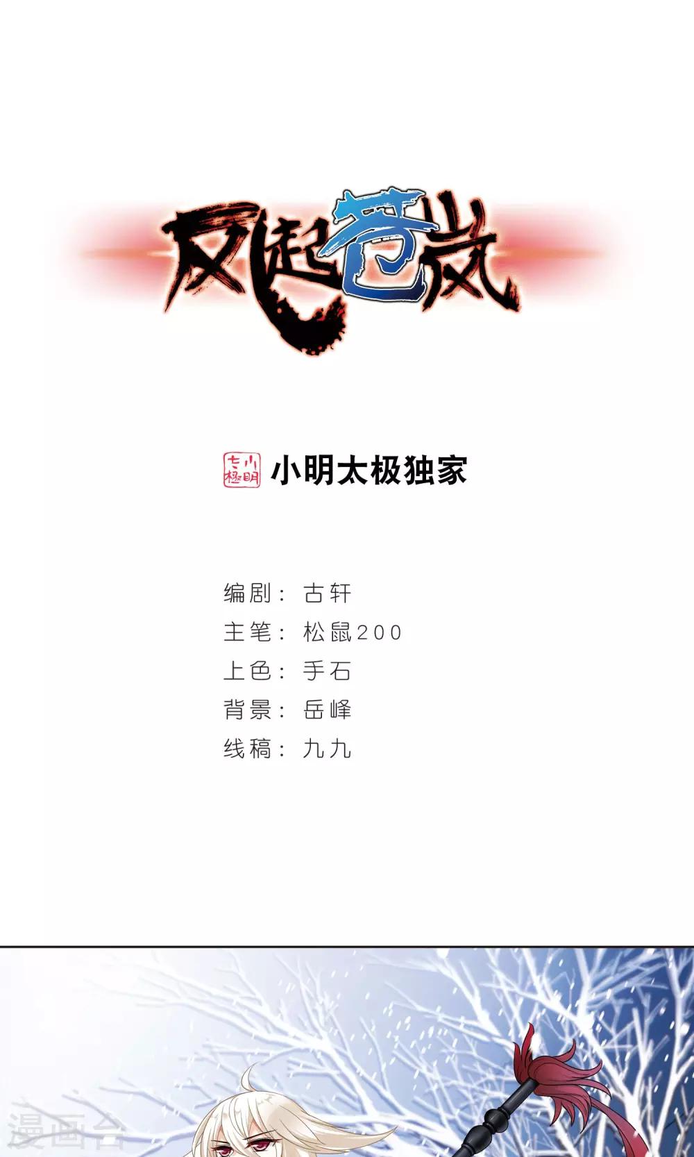 🍻风起苍岚 第327话 颜漠戈的往事4-1 第1页