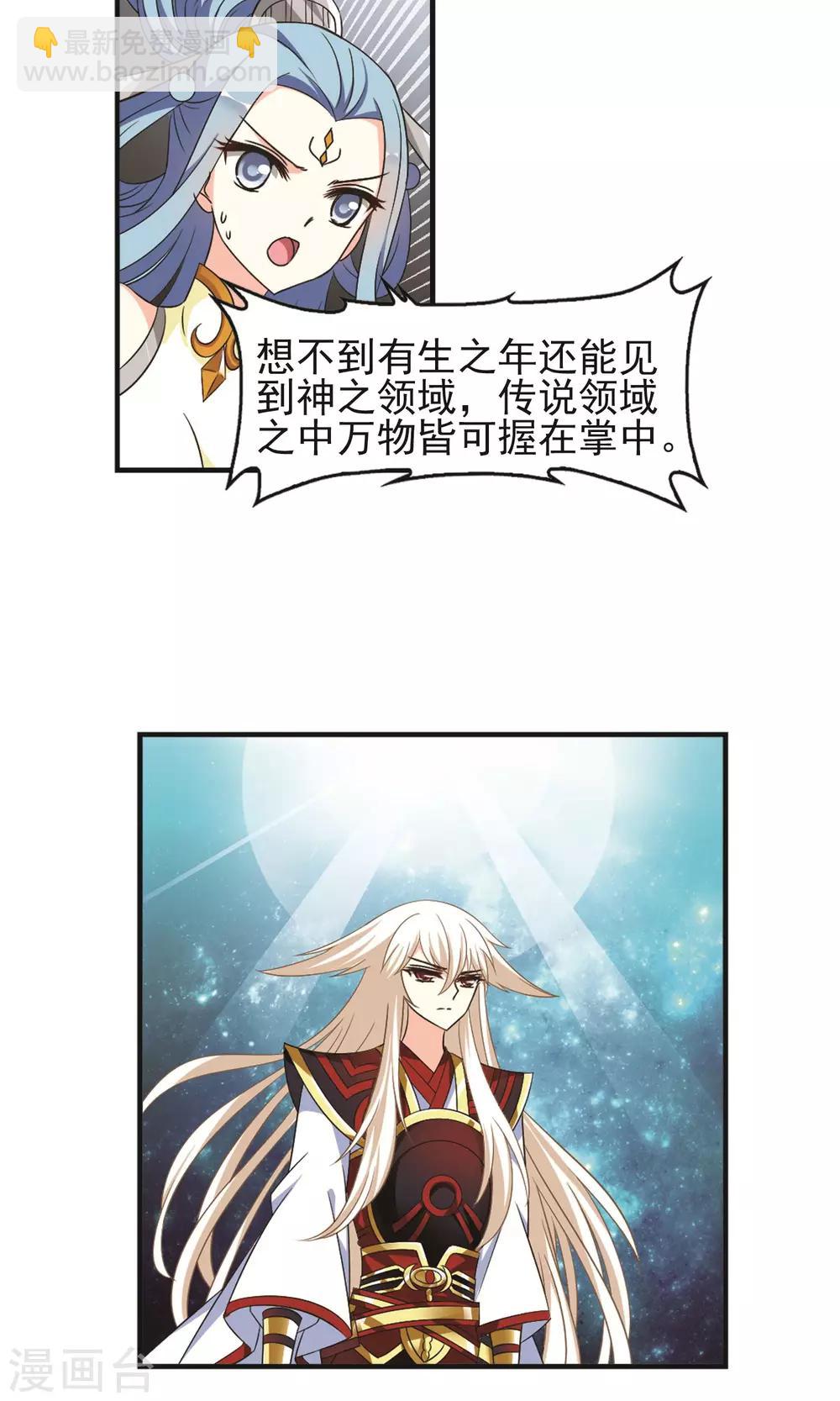 🍻风起苍岚 第327话 颜漠戈的往事4-1 第14页