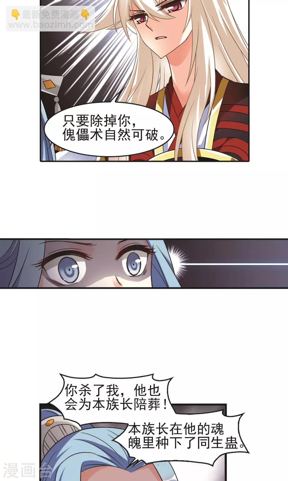 🍻风起苍岚 第327话 颜漠戈的往事4-1 第19页