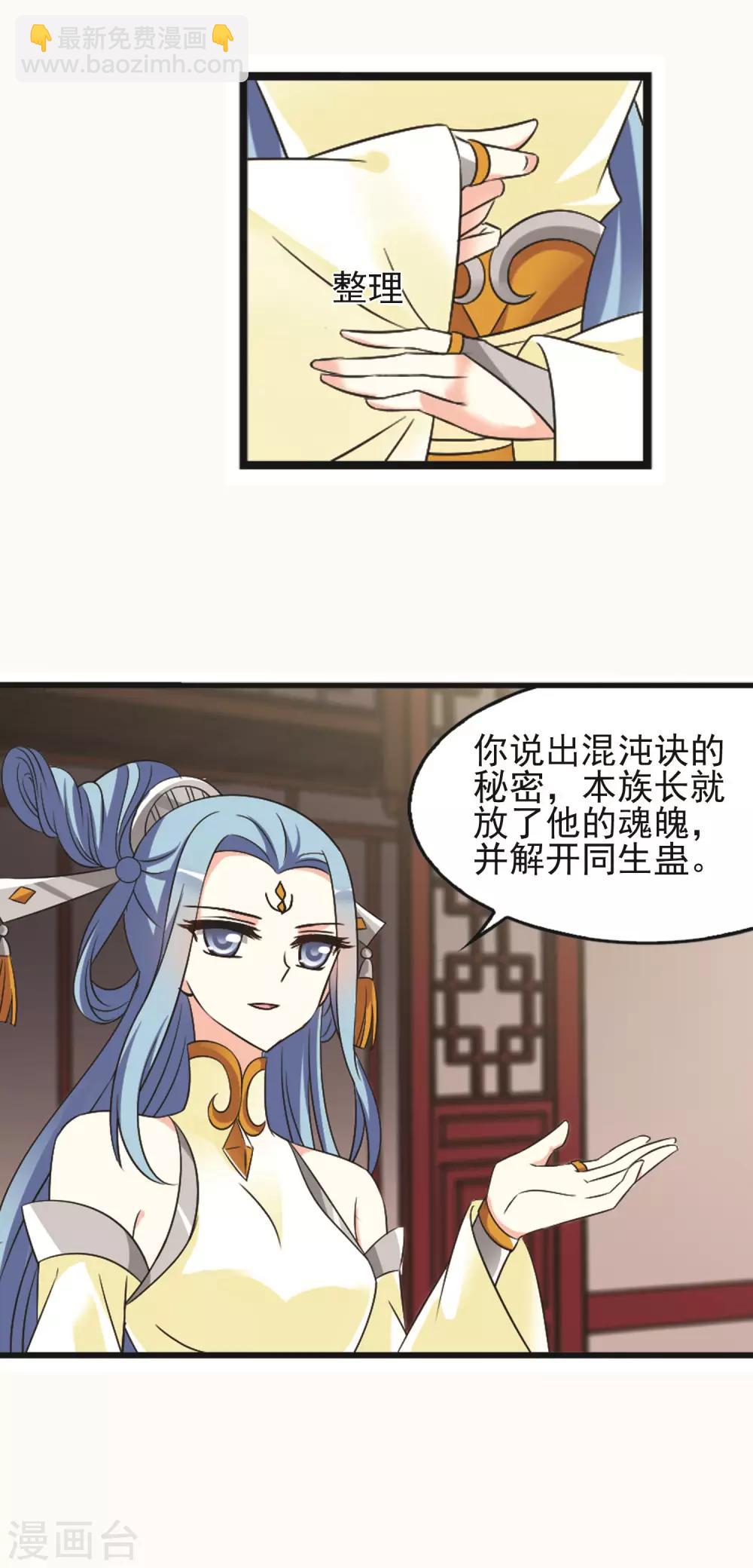 🍻风起苍岚 第327话 颜漠戈的往事4-1 第23页