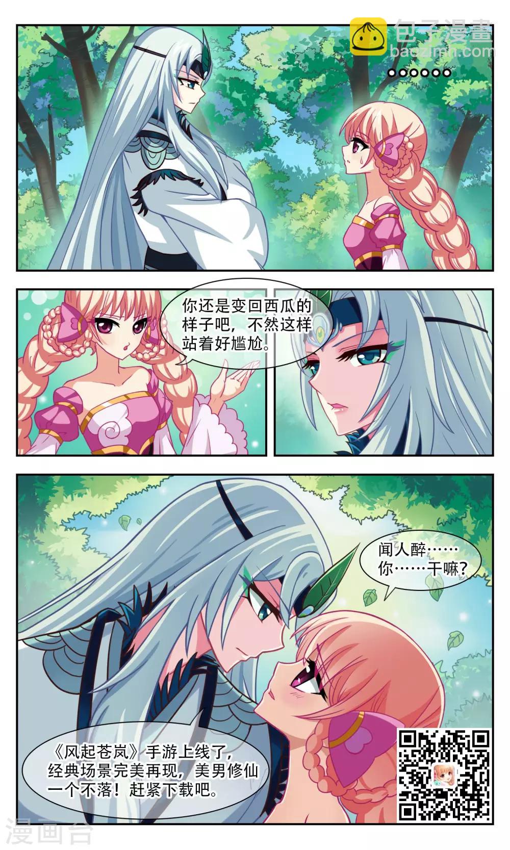🍻风起苍岚 第327话 颜漠戈的往事4-1 第24页