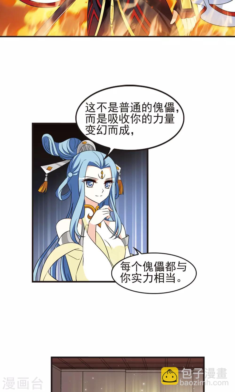 🍻风起苍岚 第327话 颜漠戈的往事4-1 第3页