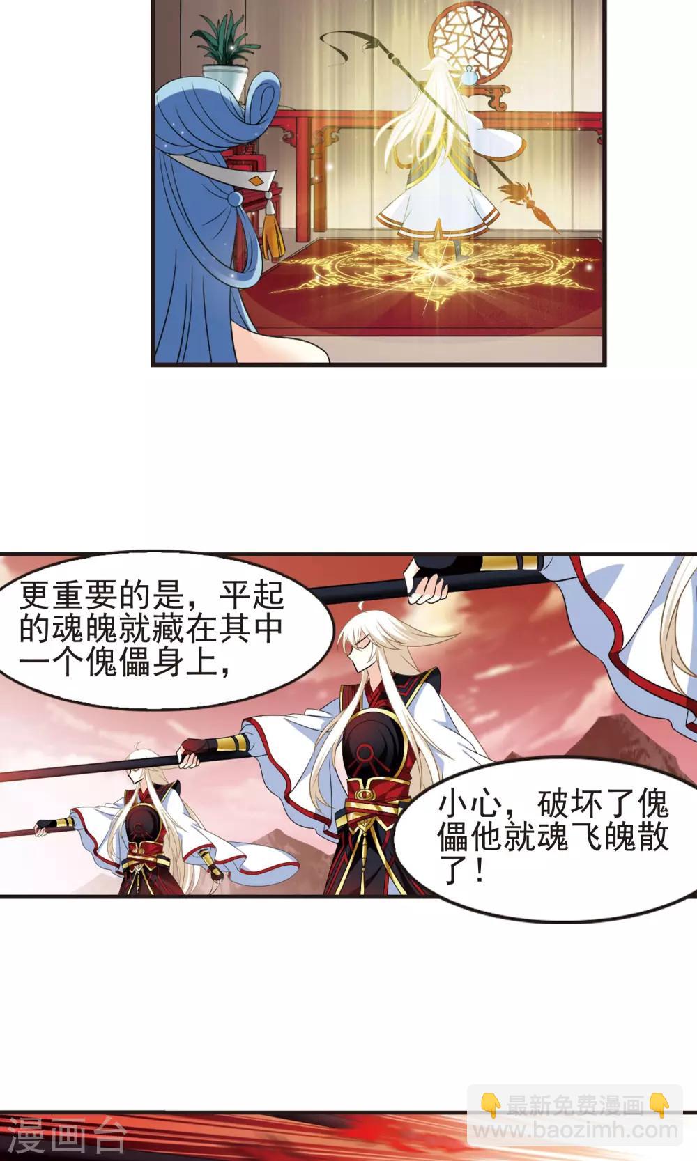 🍻风起苍岚 第327话 颜漠戈的往事4-1 第4页