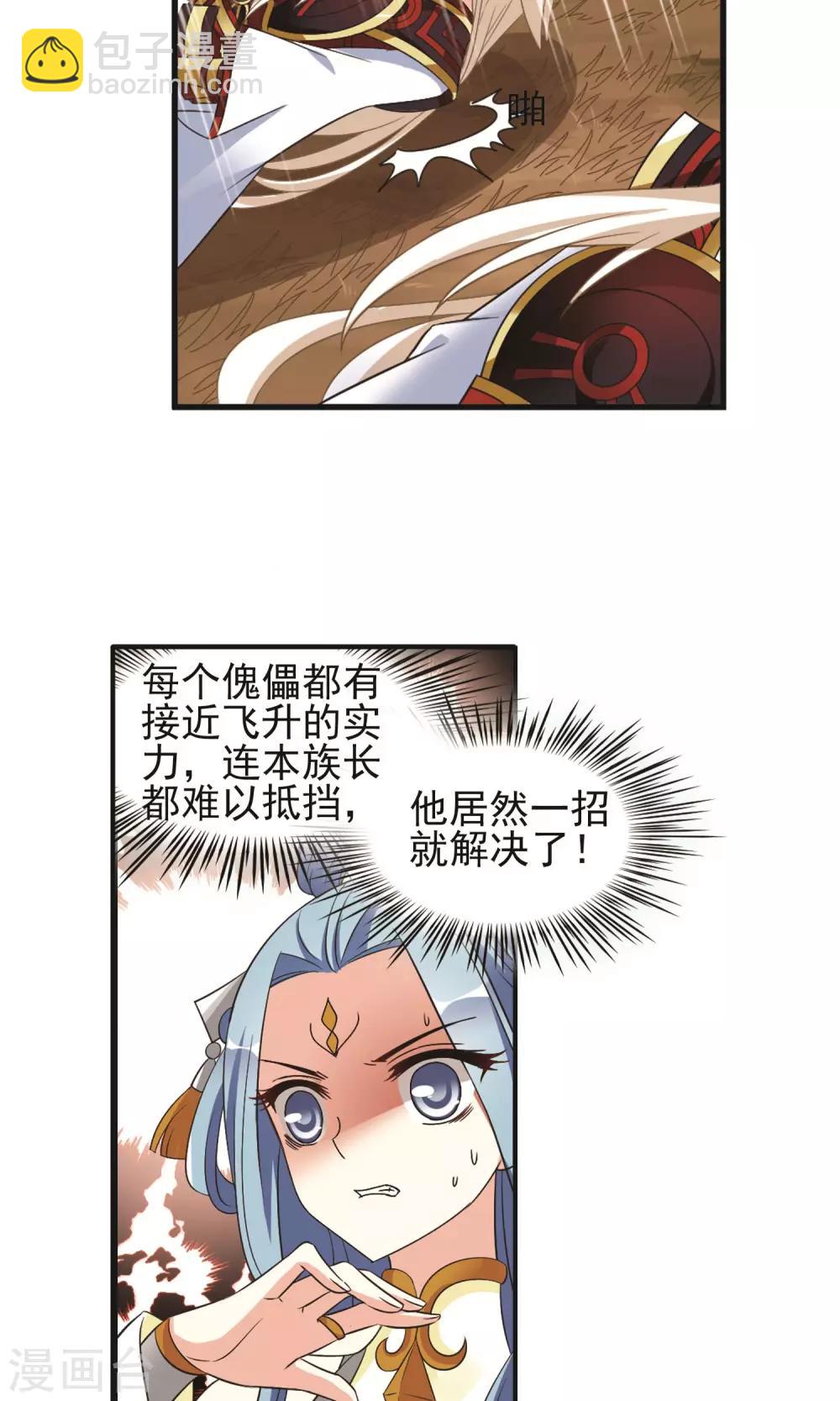 🍻风起苍岚 第327话 颜漠戈的往事4-1 第8页