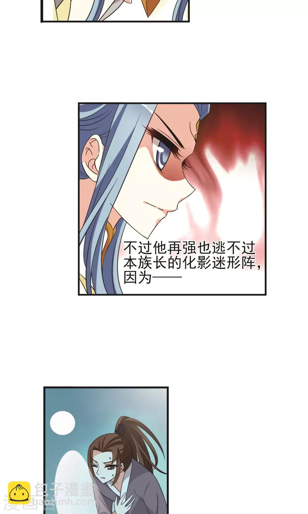 🍻风起苍岚 第327话 颜漠戈的往事4-1 第9页