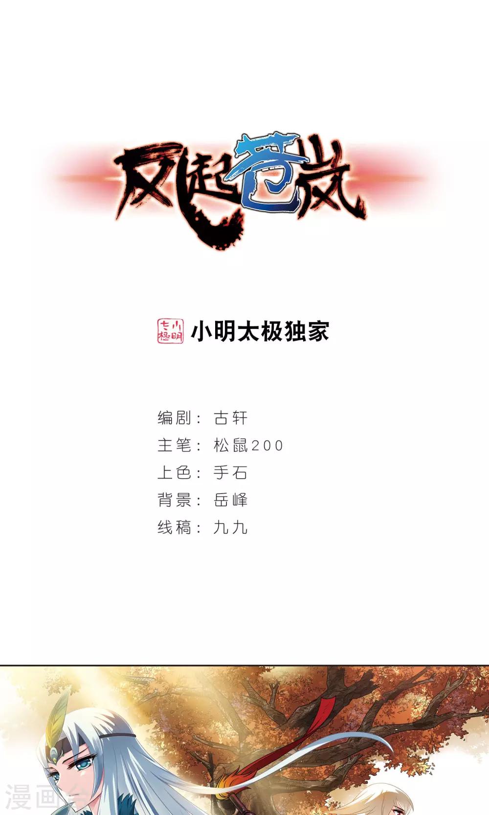 🍻风起苍岚 第329话 离开炼狱谷1 第1页
