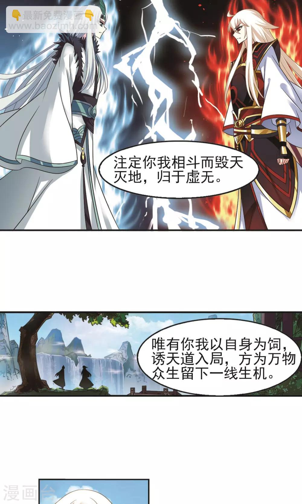 🍻风起苍岚 第329话 离开炼狱谷1 第10页