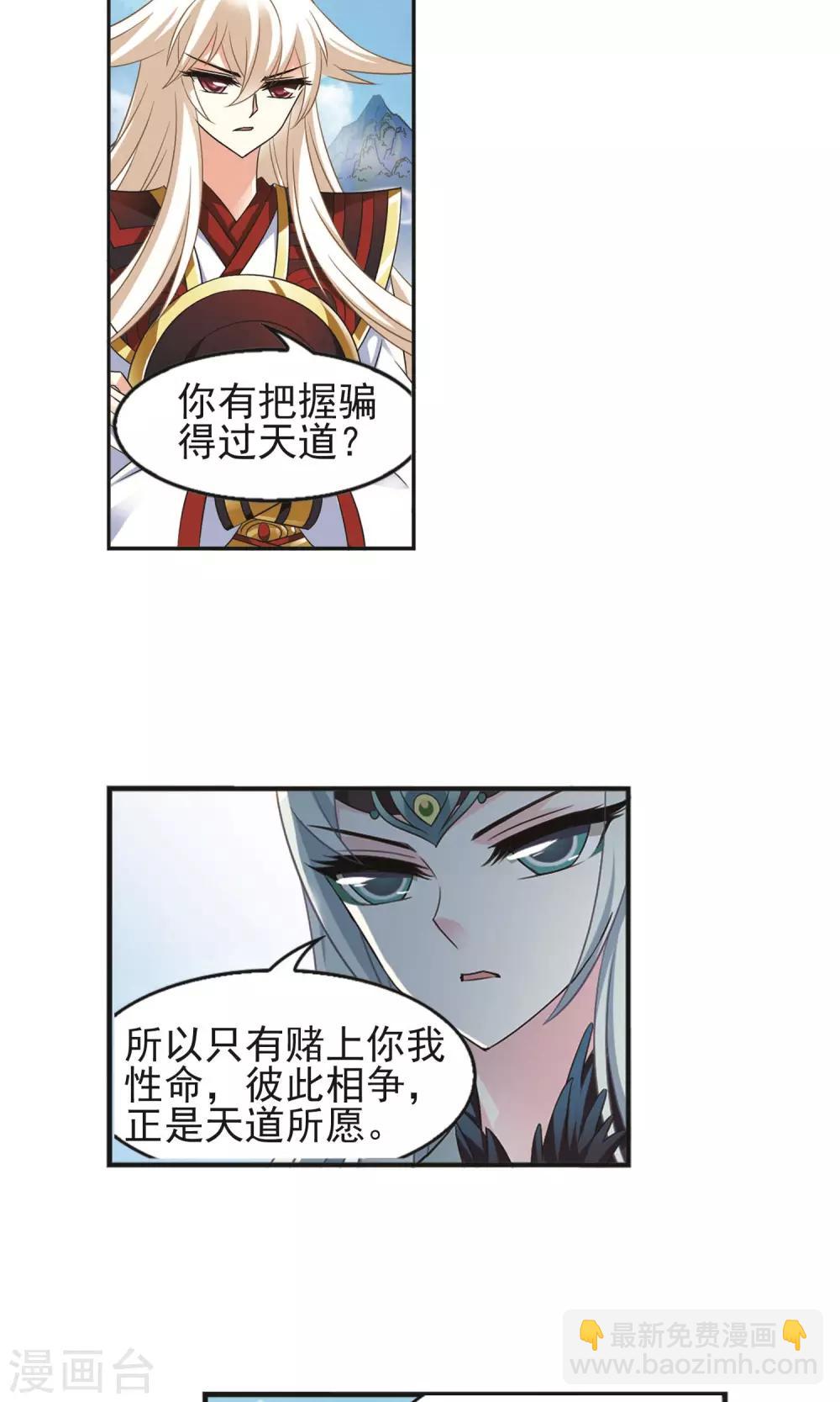 🍻风起苍岚 第329话 离开炼狱谷1 第11页