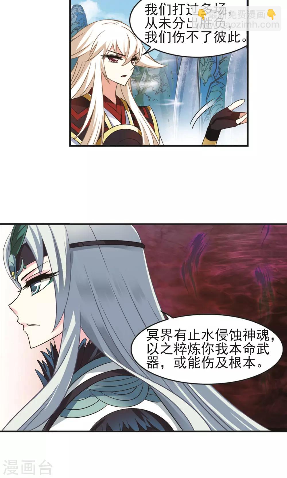 🍻风起苍岚 第329话 离开炼狱谷1 第12页