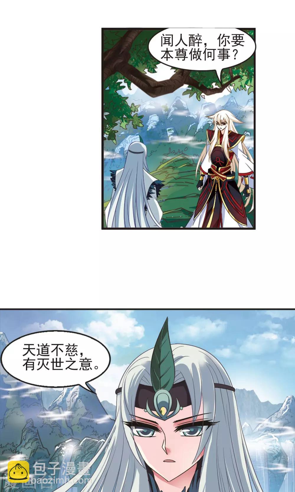 🍻风起苍岚 第329话 离开炼狱谷1 第5页