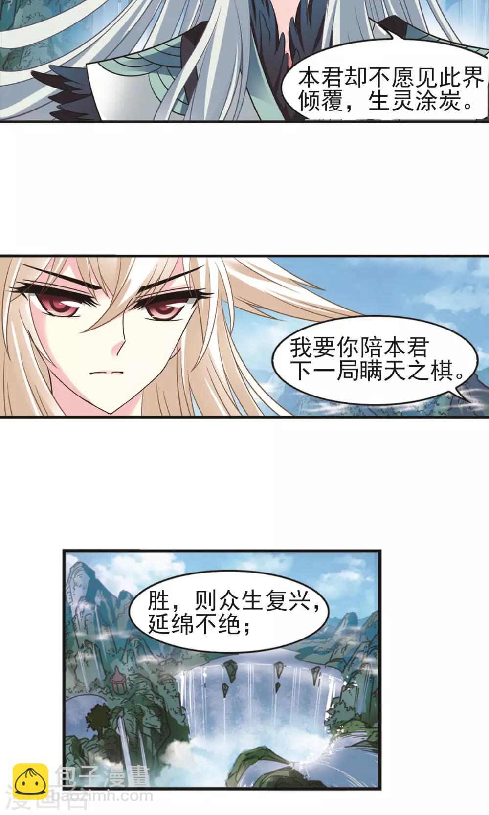 🍻风起苍岚 第329话 离开炼狱谷1 第6页