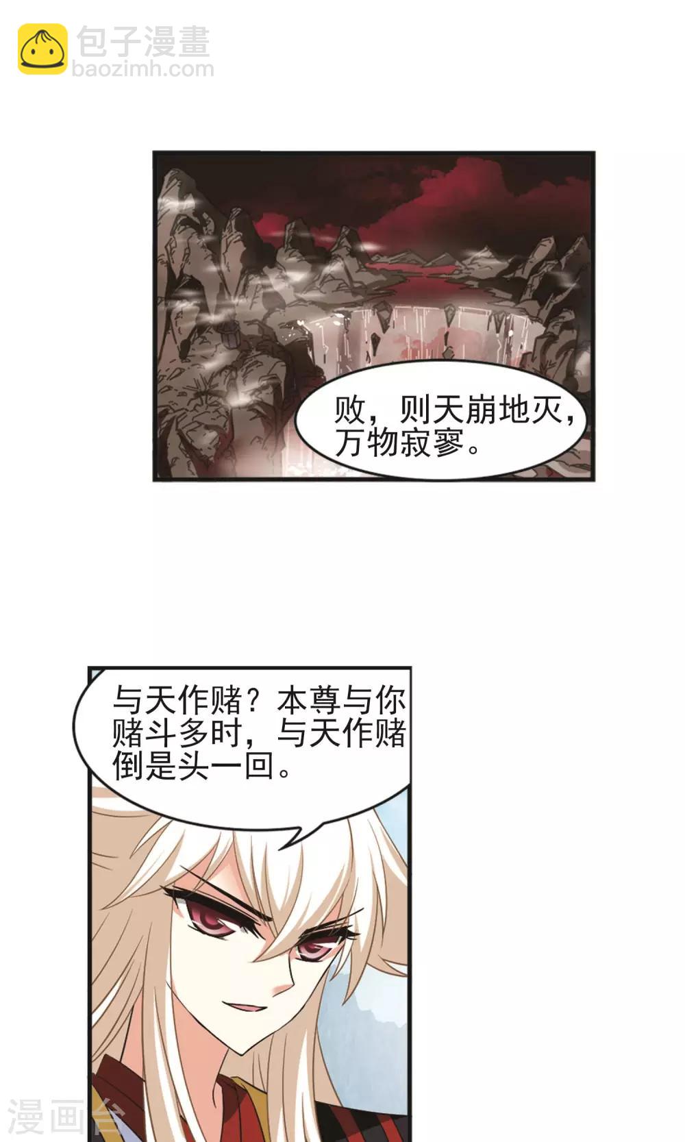 🍻风起苍岚 第329话 离开炼狱谷1 第7页