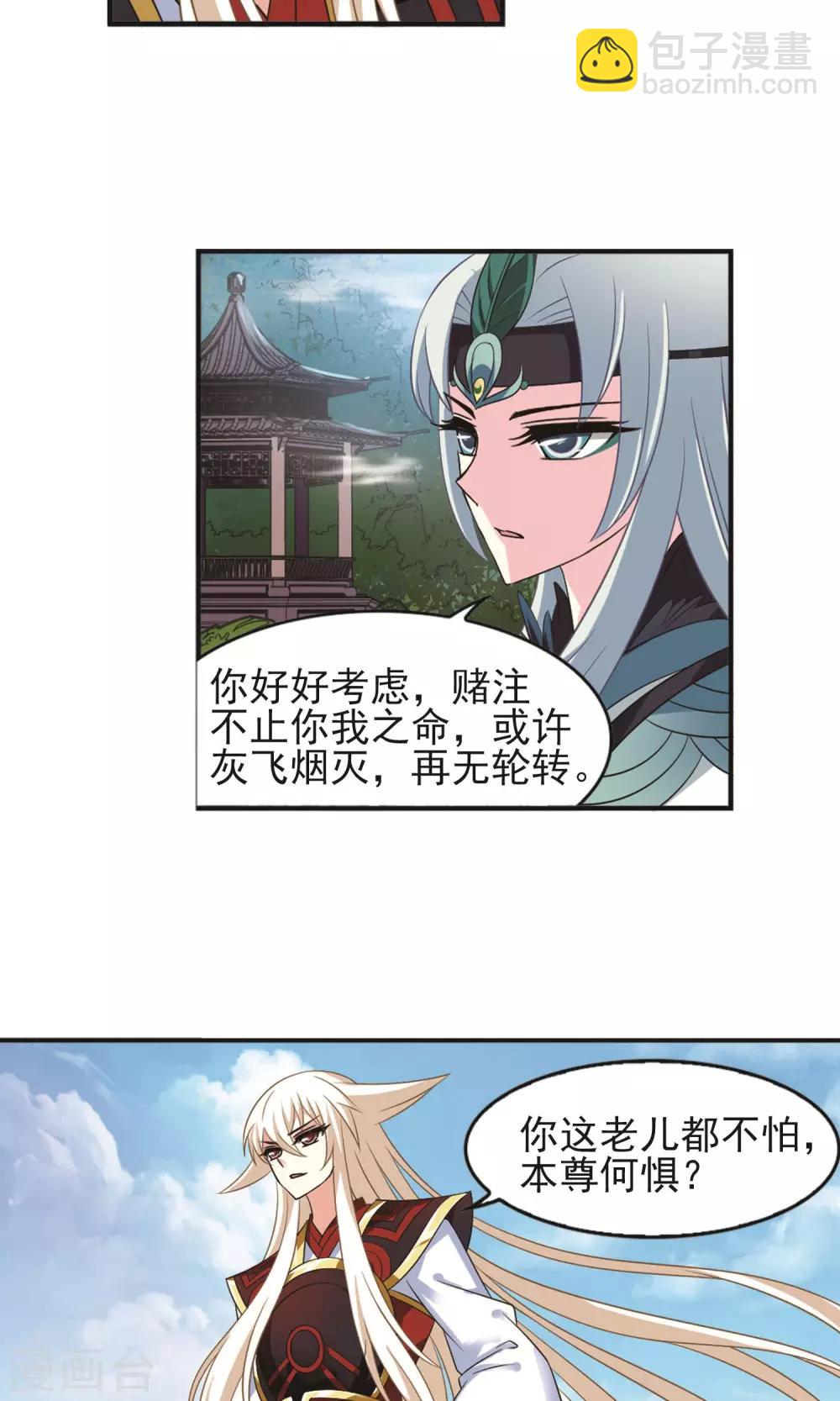 🍻风起苍岚 第329话 离开炼狱谷1 第8页