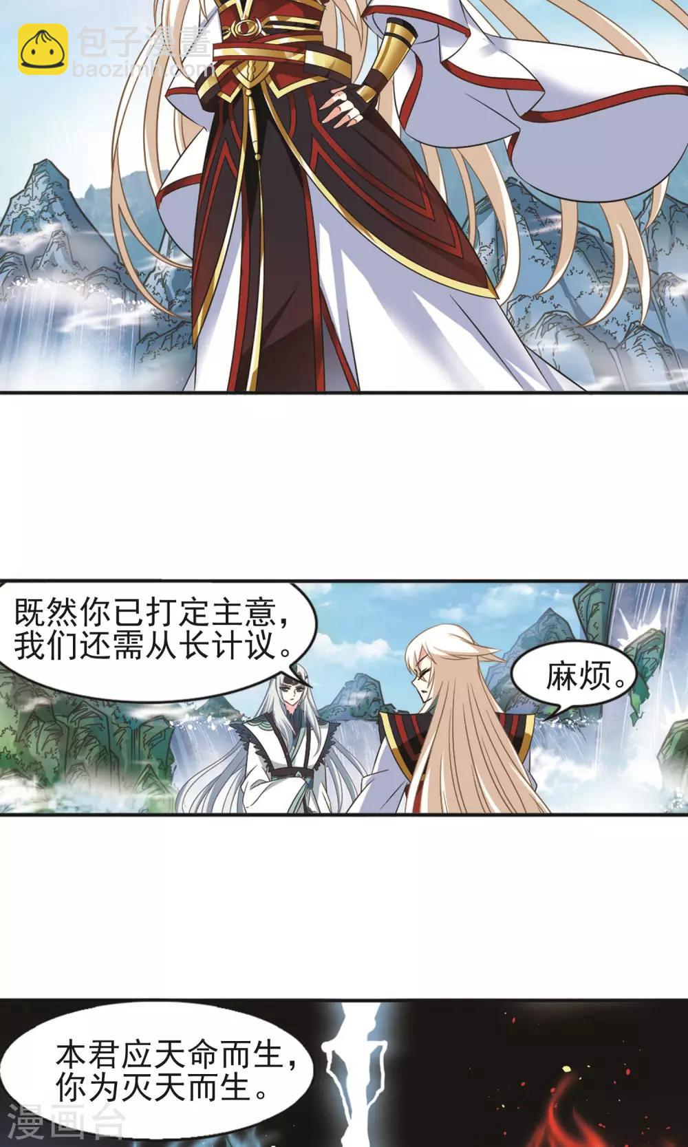 🍻风起苍岚 第329话 离开炼狱谷1 第9页