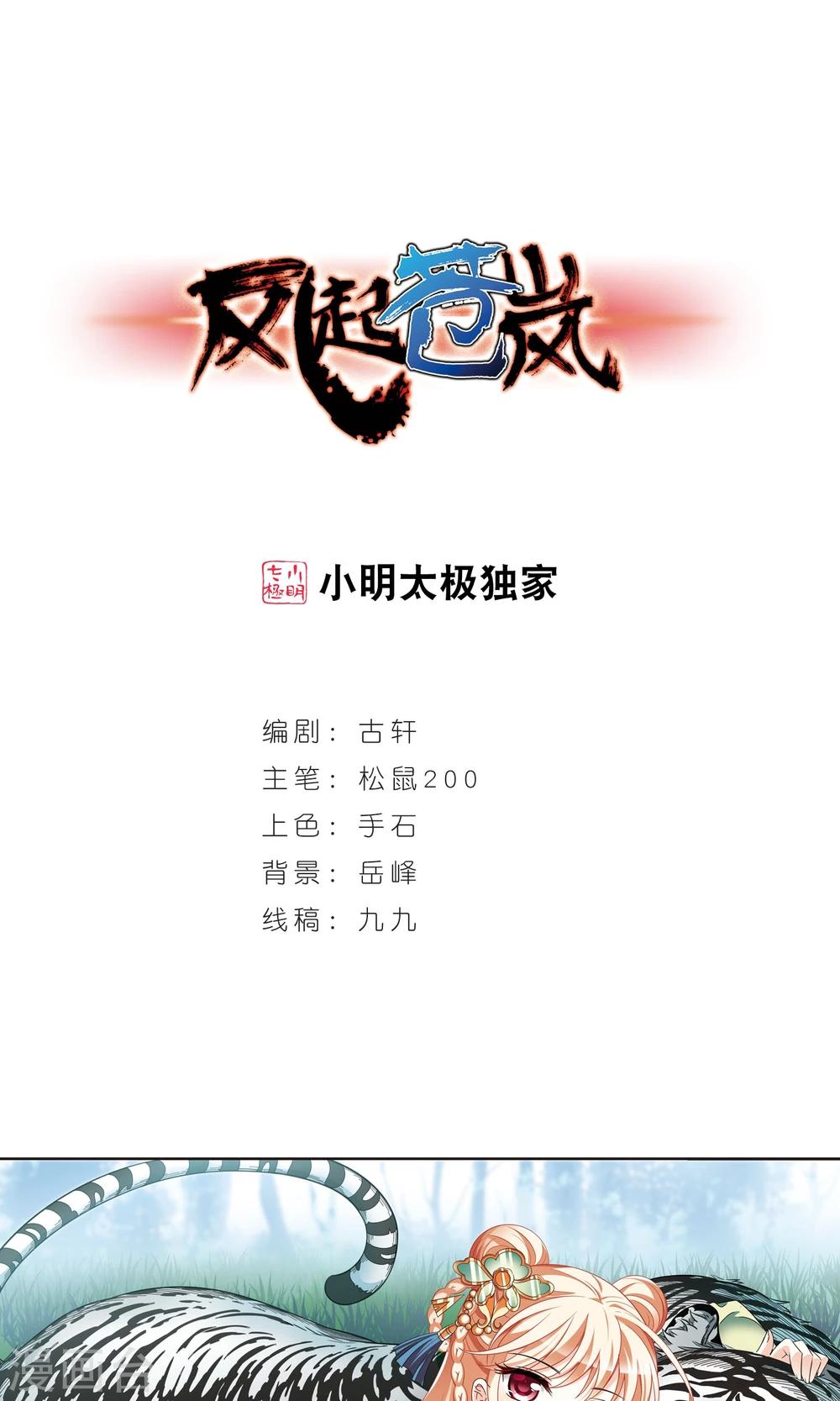 🍻风起苍岚 第331话 临渊城1 第1页