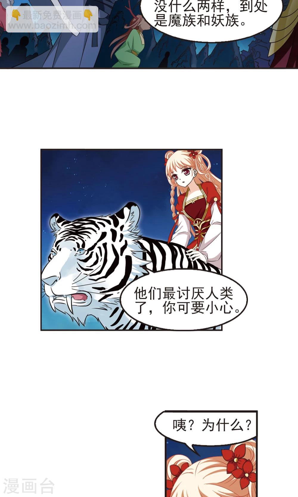 🍻风起苍岚 第331话 临渊城1 第12页