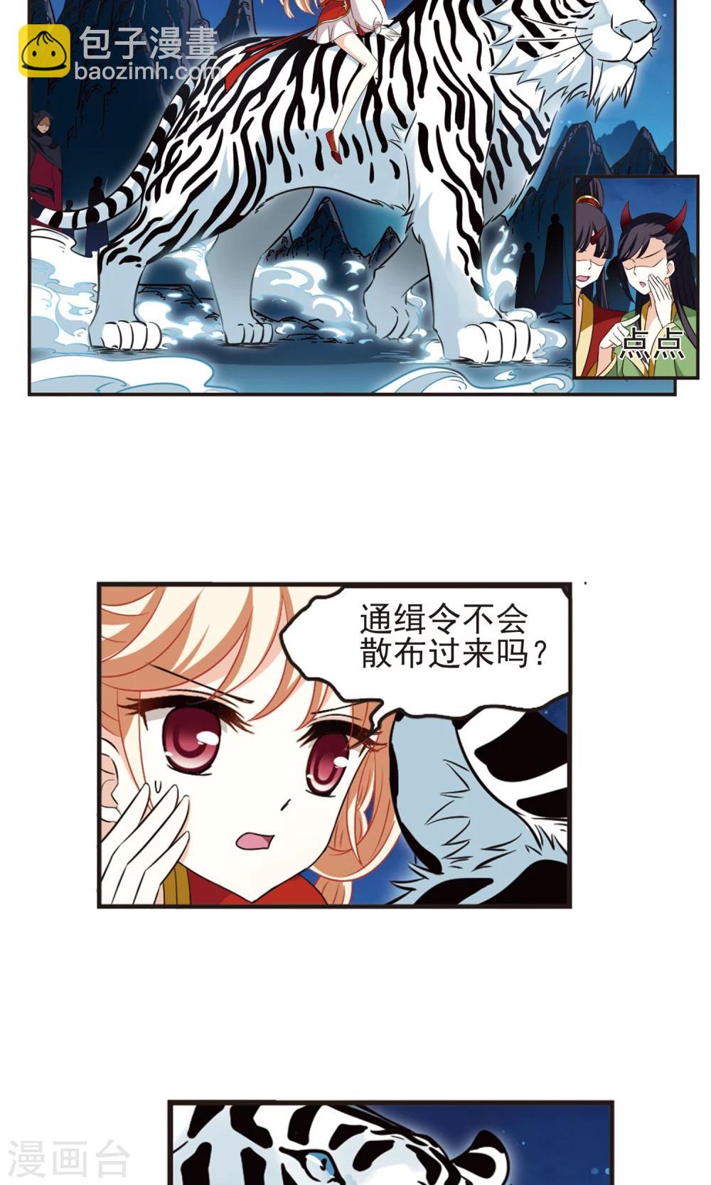 🍻风起苍岚 第331话 临渊城1 第14页