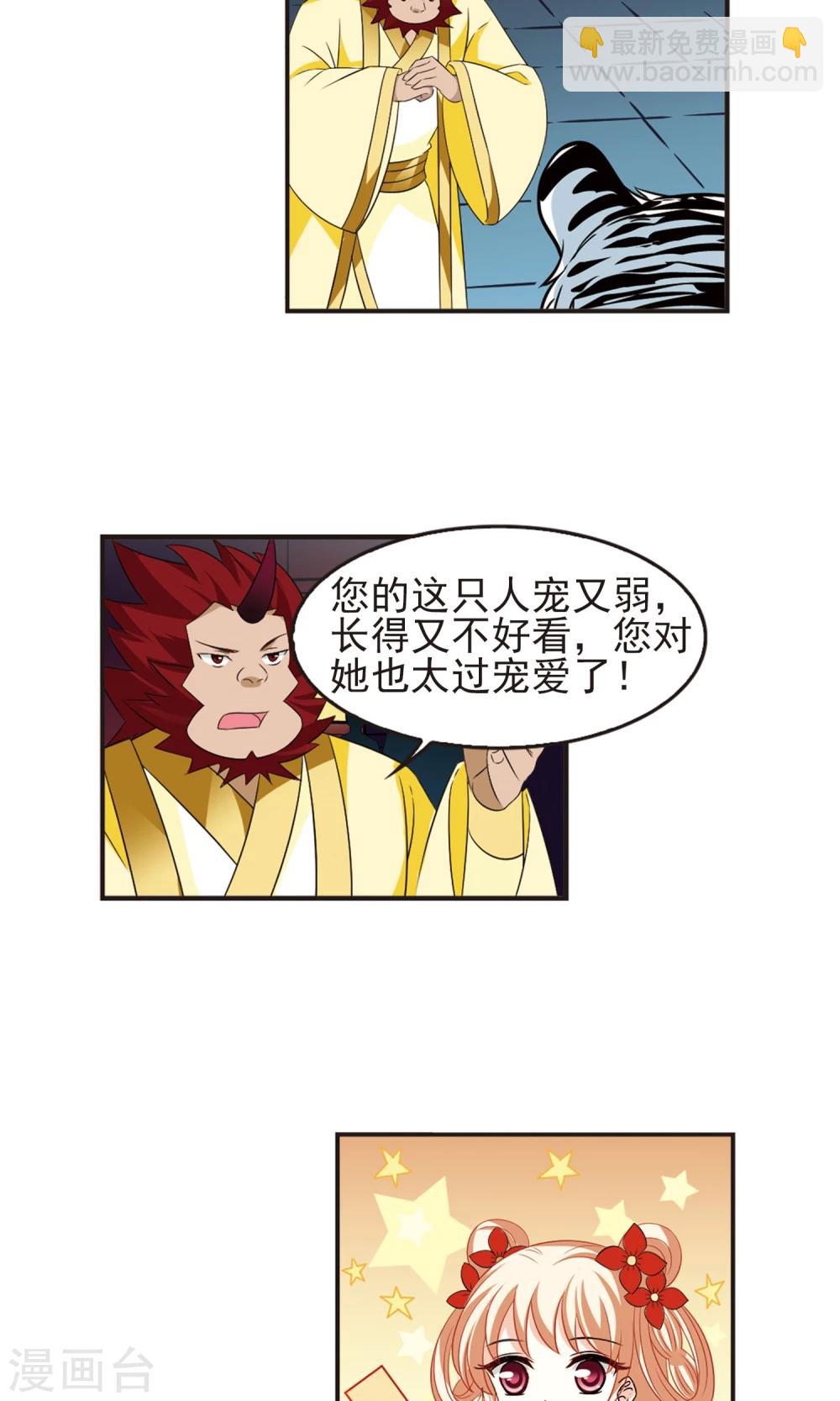 🍻风起苍岚 第331话 临渊城1 第20页