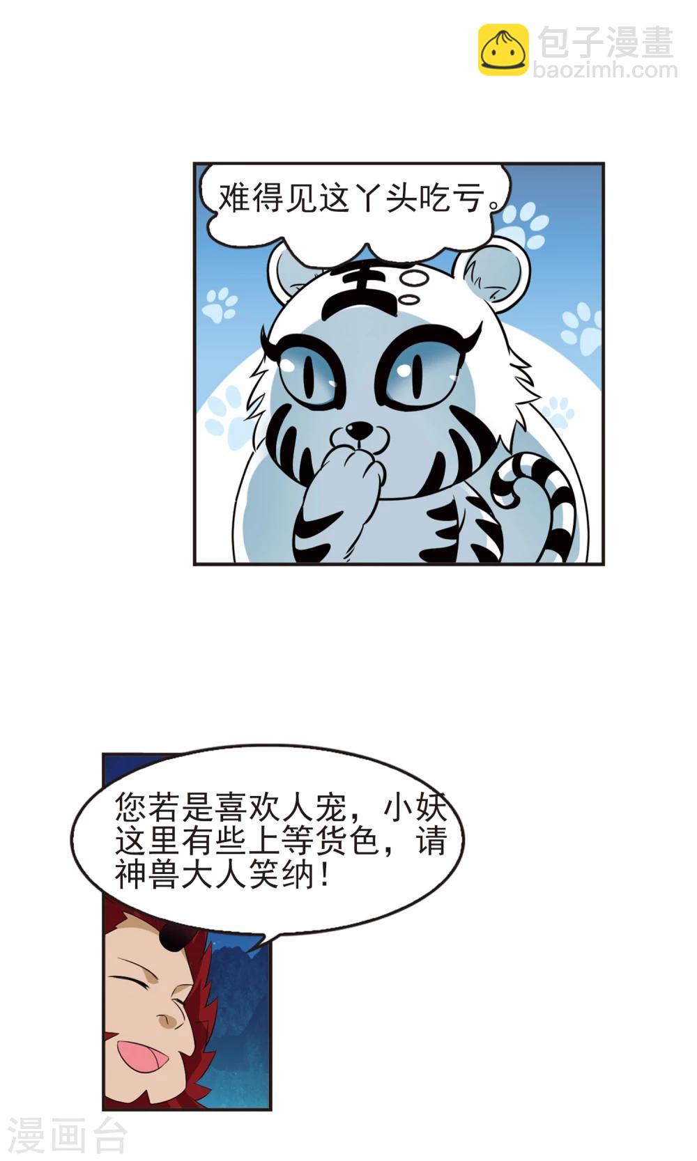 🍻风起苍岚 第331话 临渊城1 第22页