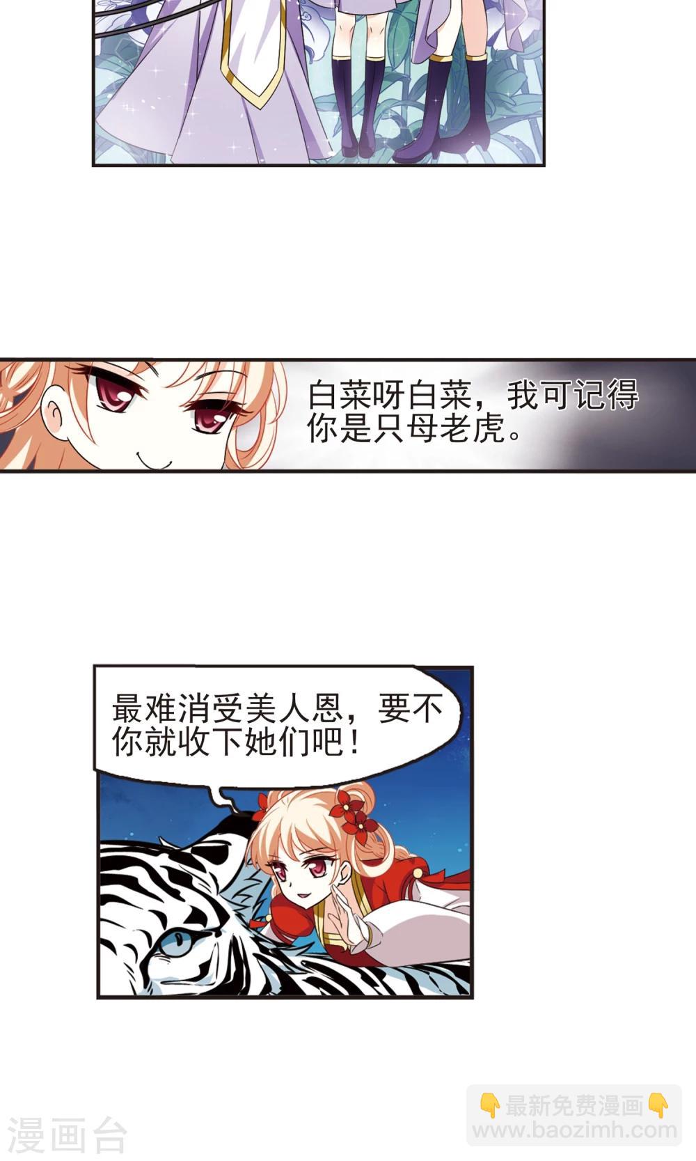 🍻风起苍岚 第331话 临渊城1 第24页