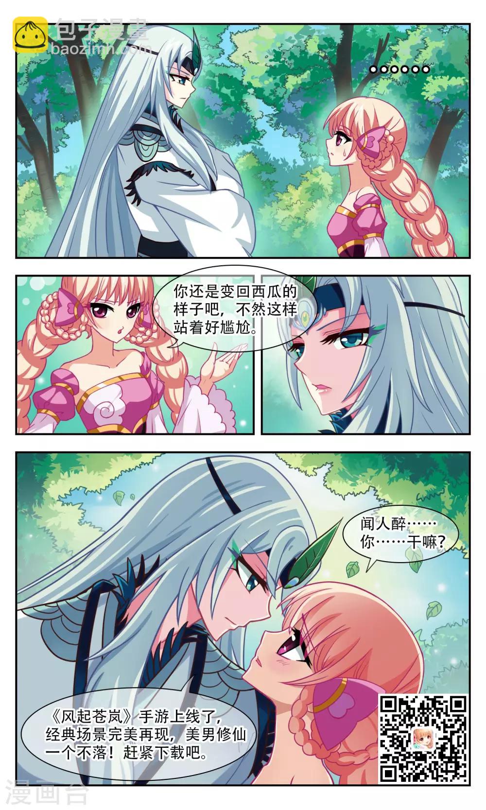 🍻风起苍岚 第331话 临渊城1 第26页