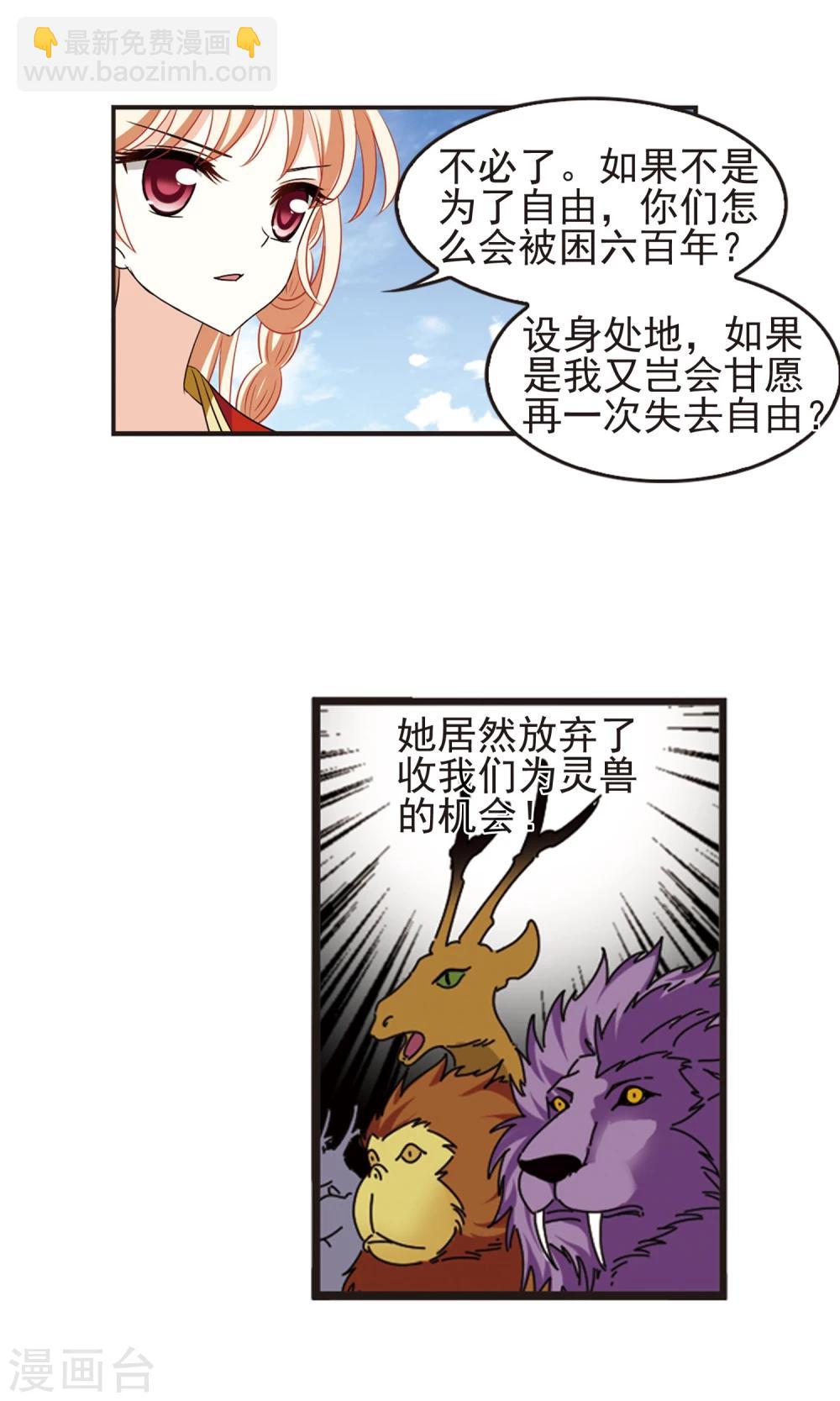 🍻风起苍岚 第331话 临渊城1 第6页