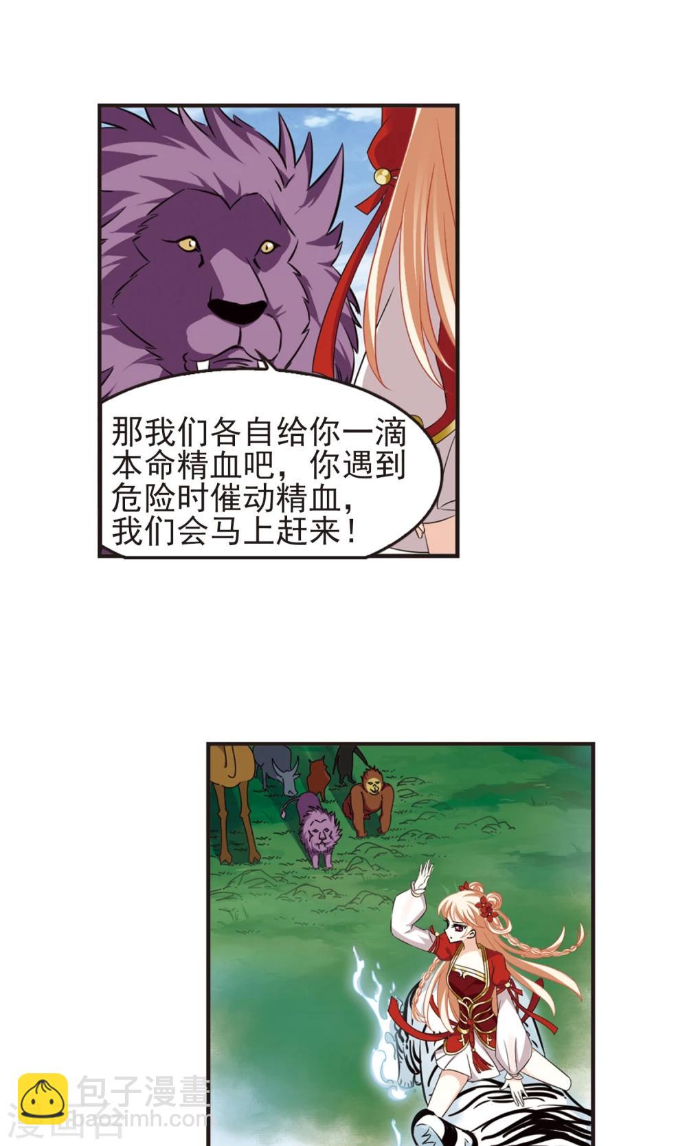 🍻风起苍岚 第331话 临渊城1 第7页