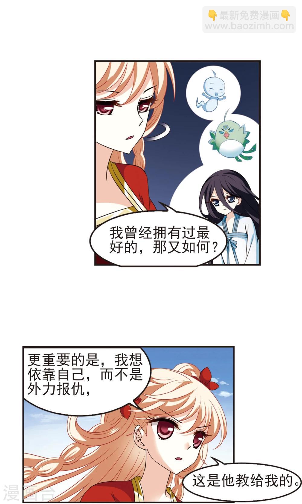 🍻风起苍岚 第331话 临渊城1 第9页
