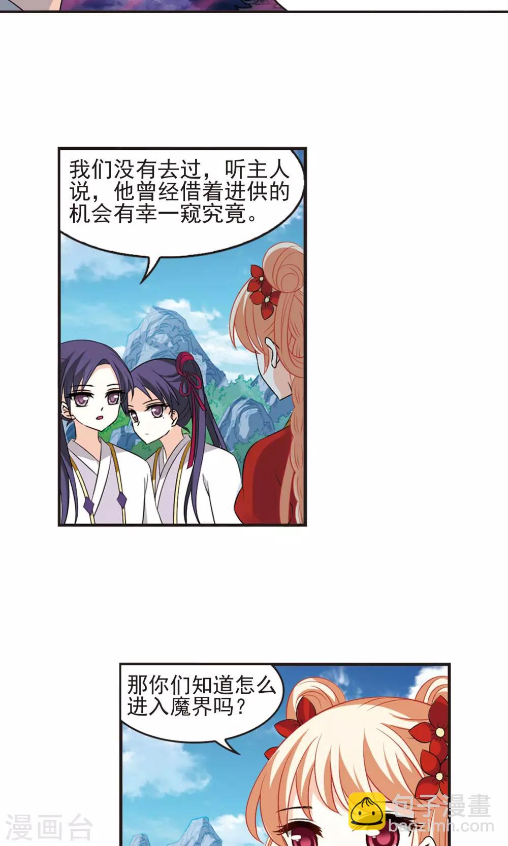 🍻风起苍岚 第333话 灵雀台1 第11页