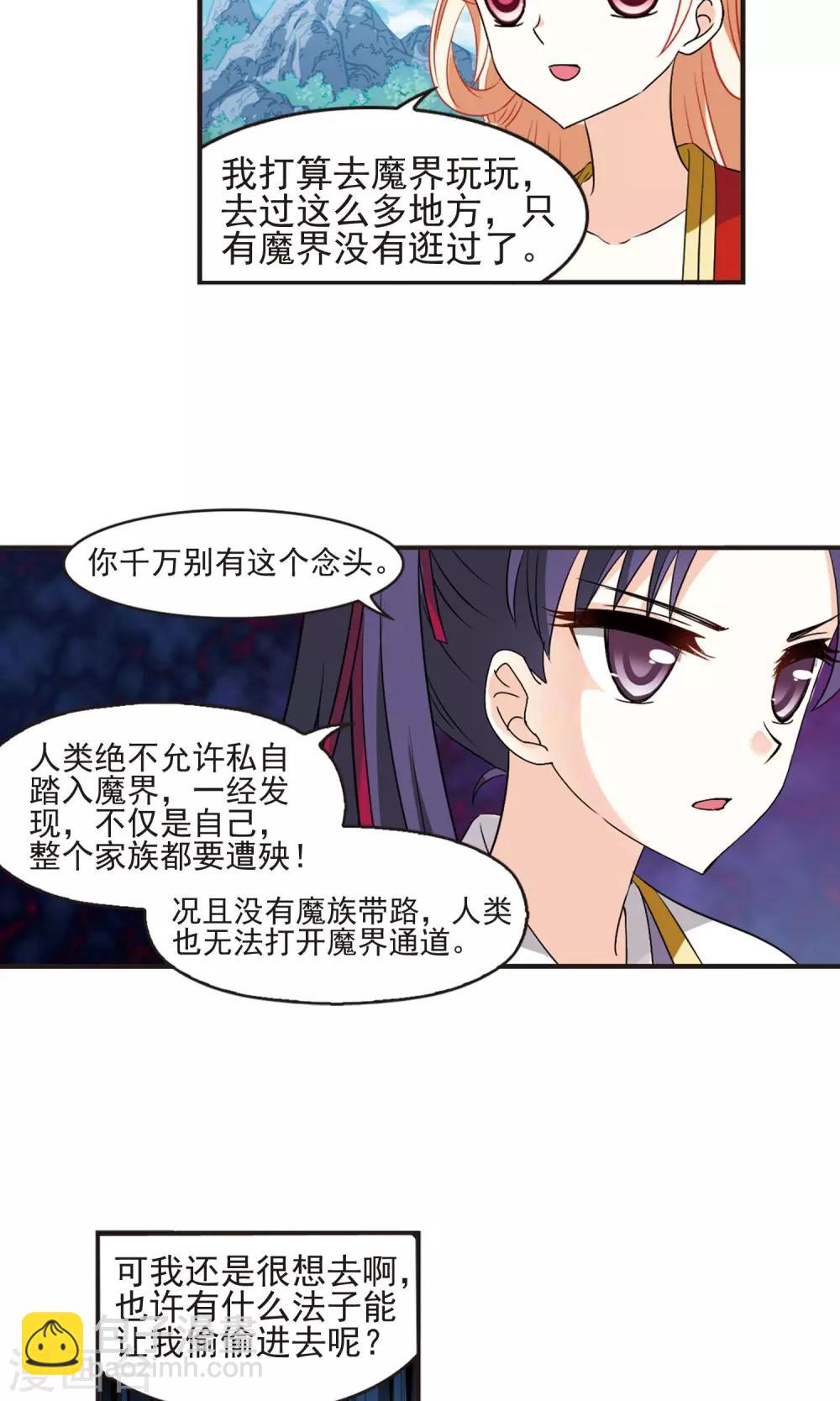 🍻风起苍岚 第333话 灵雀台1 第12页