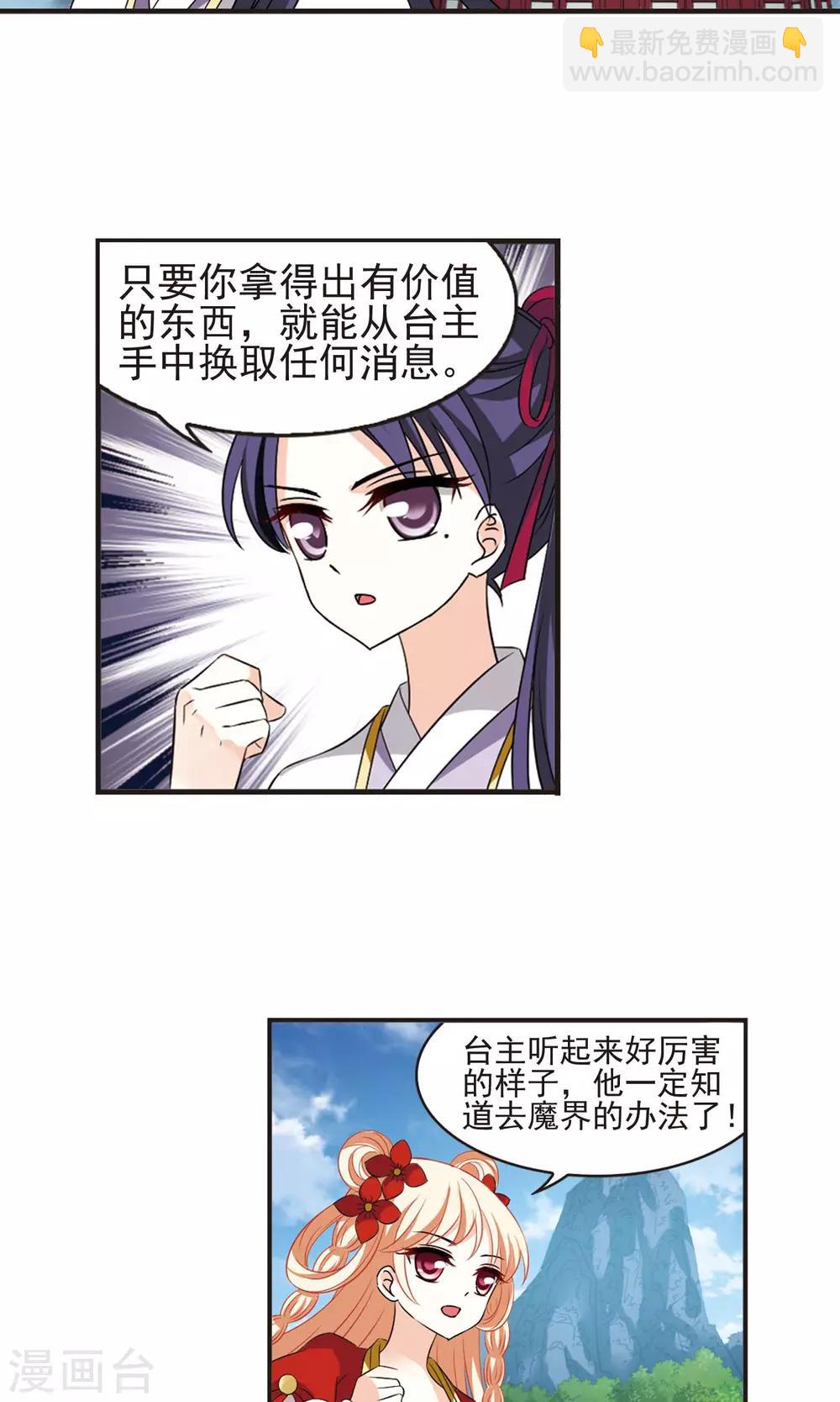 🍻风起苍岚 第333话 灵雀台1 第15页