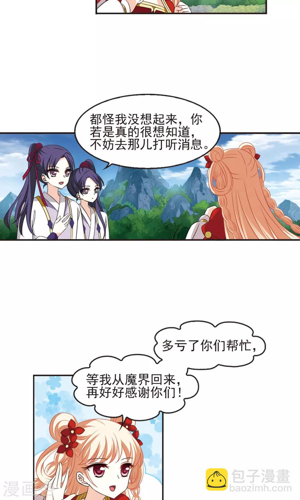 🍻风起苍岚 第333话 灵雀台1 第16页