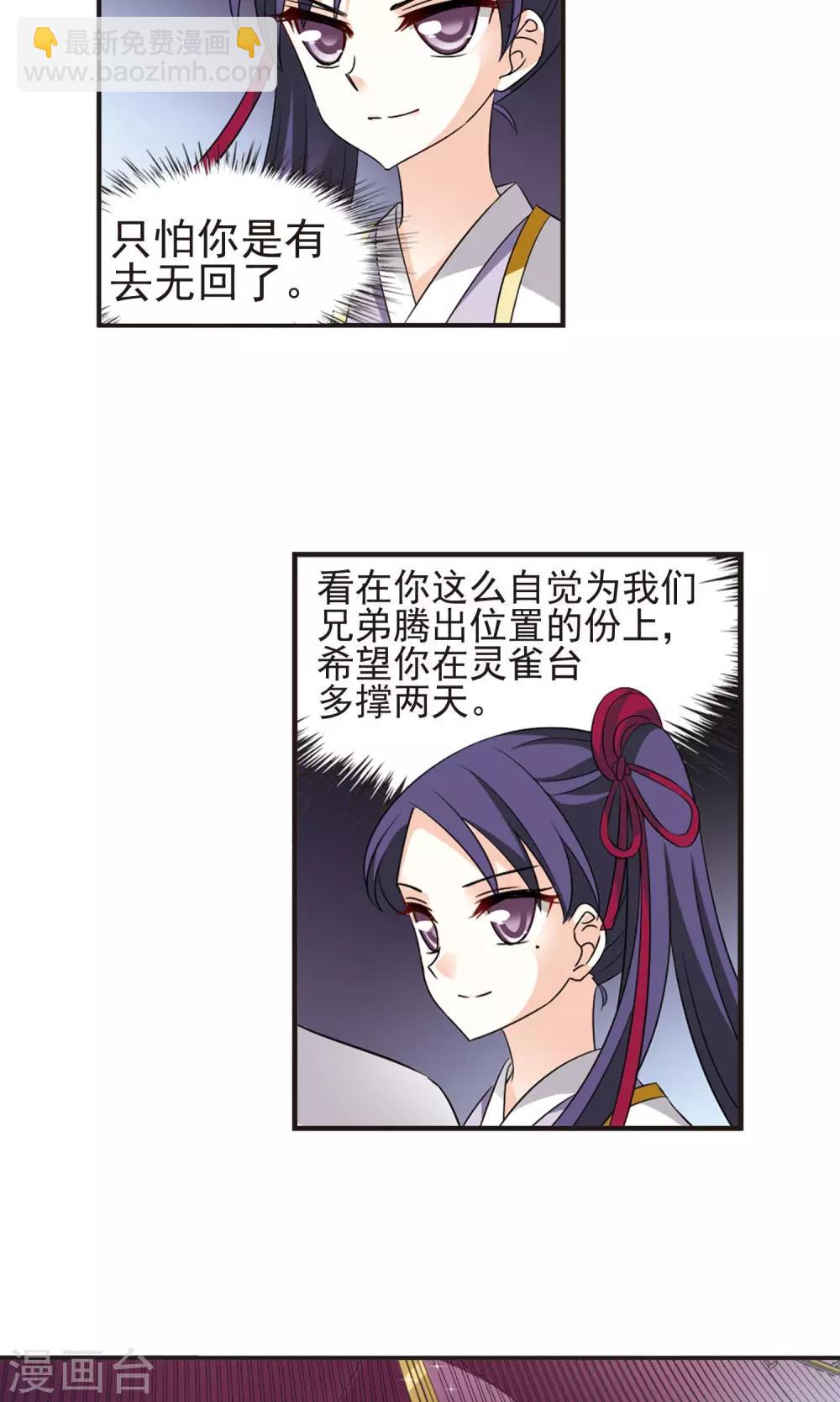 🍻风起苍岚 第333话 灵雀台1 第18页