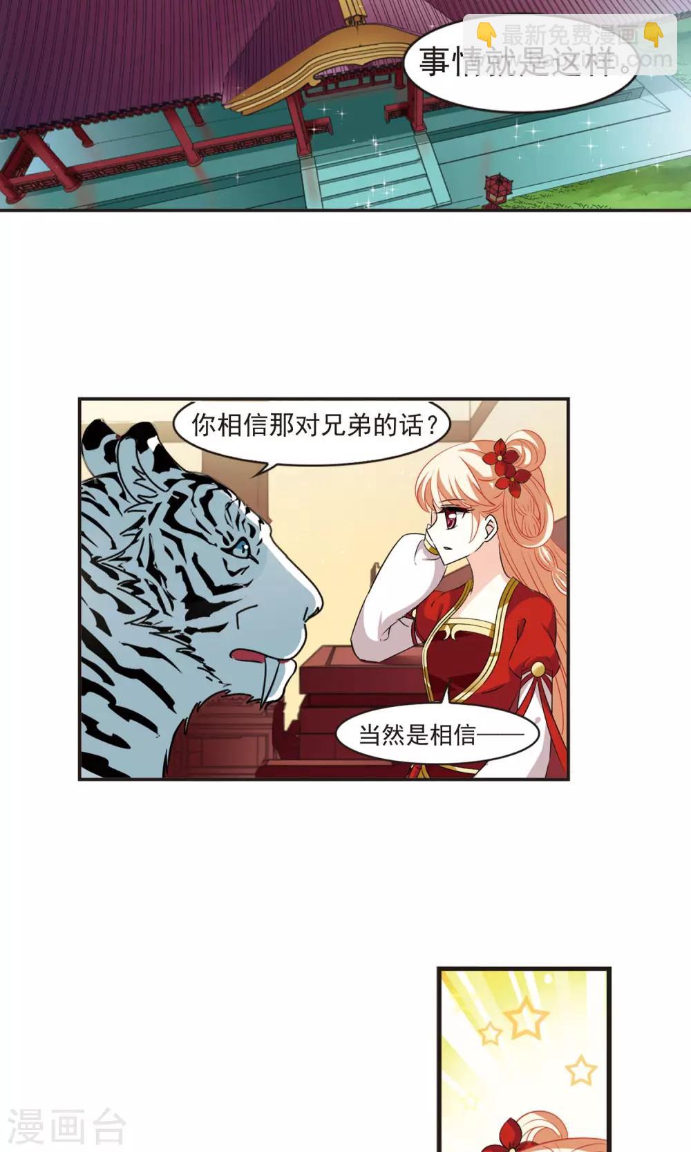 🍻风起苍岚 第333话 灵雀台1 第19页