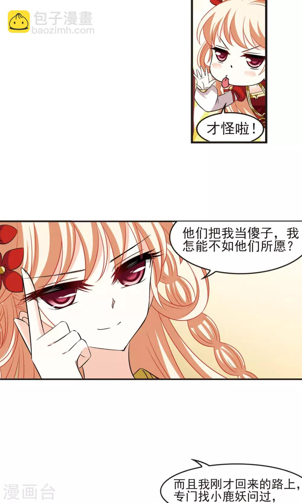 🍻风起苍岚 第333话 灵雀台1 第20页