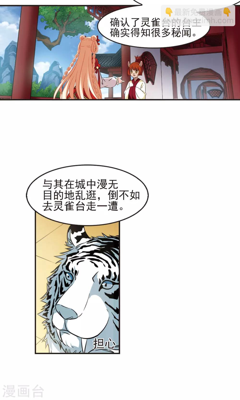 🍻风起苍岚 第333话 灵雀台1 第21页