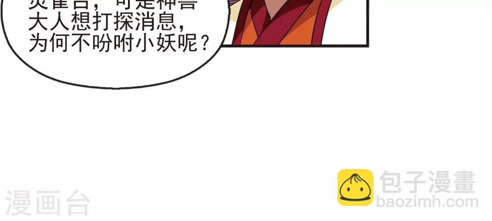 🍻风起苍岚 第333话 灵雀台1 第25页