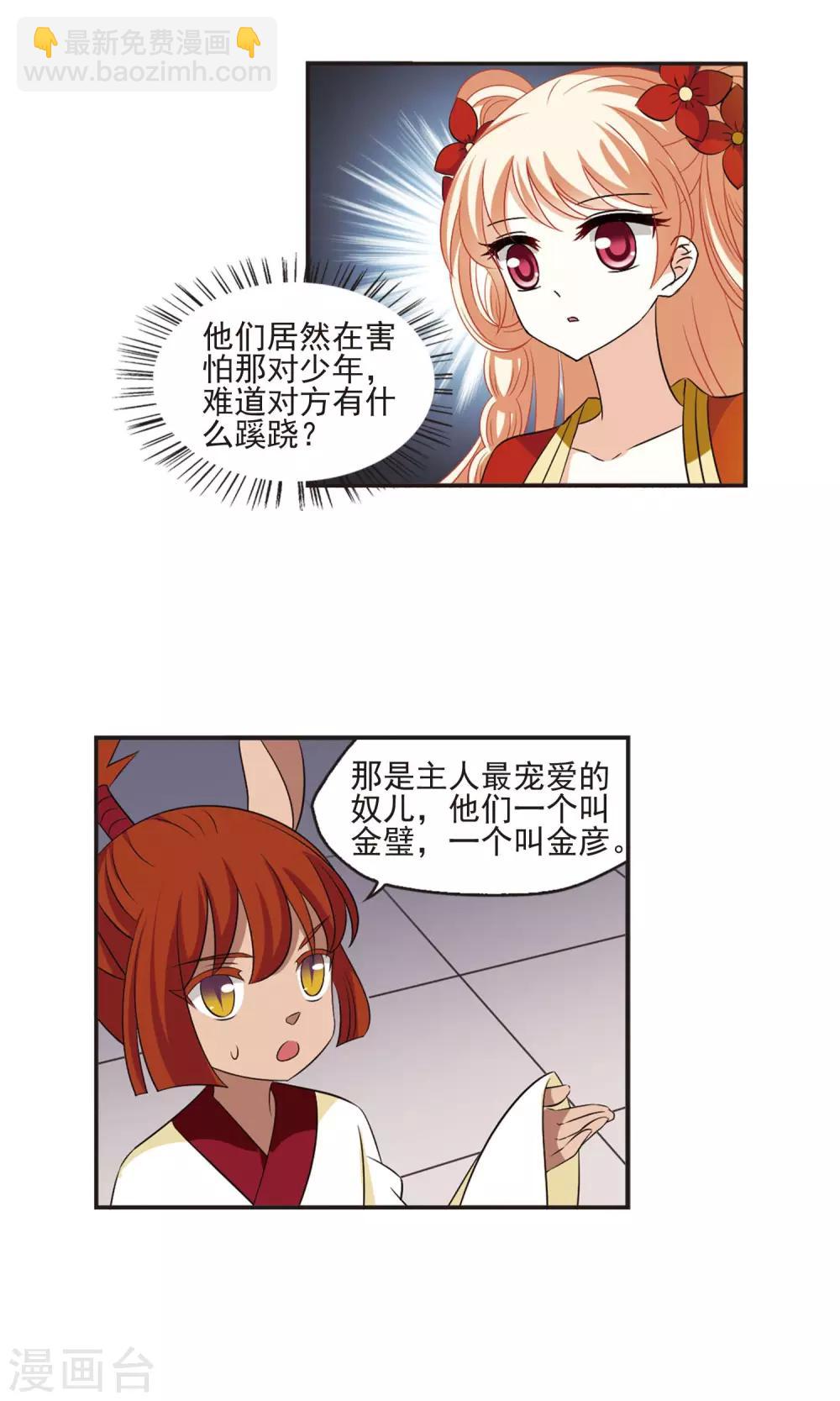 🍻风起苍岚 第333话 灵雀台1 第3页
