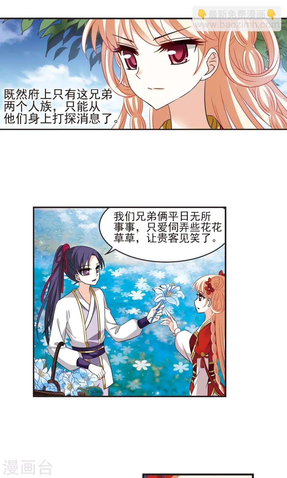 🍻风起苍岚 第333话 灵雀台1 第6页