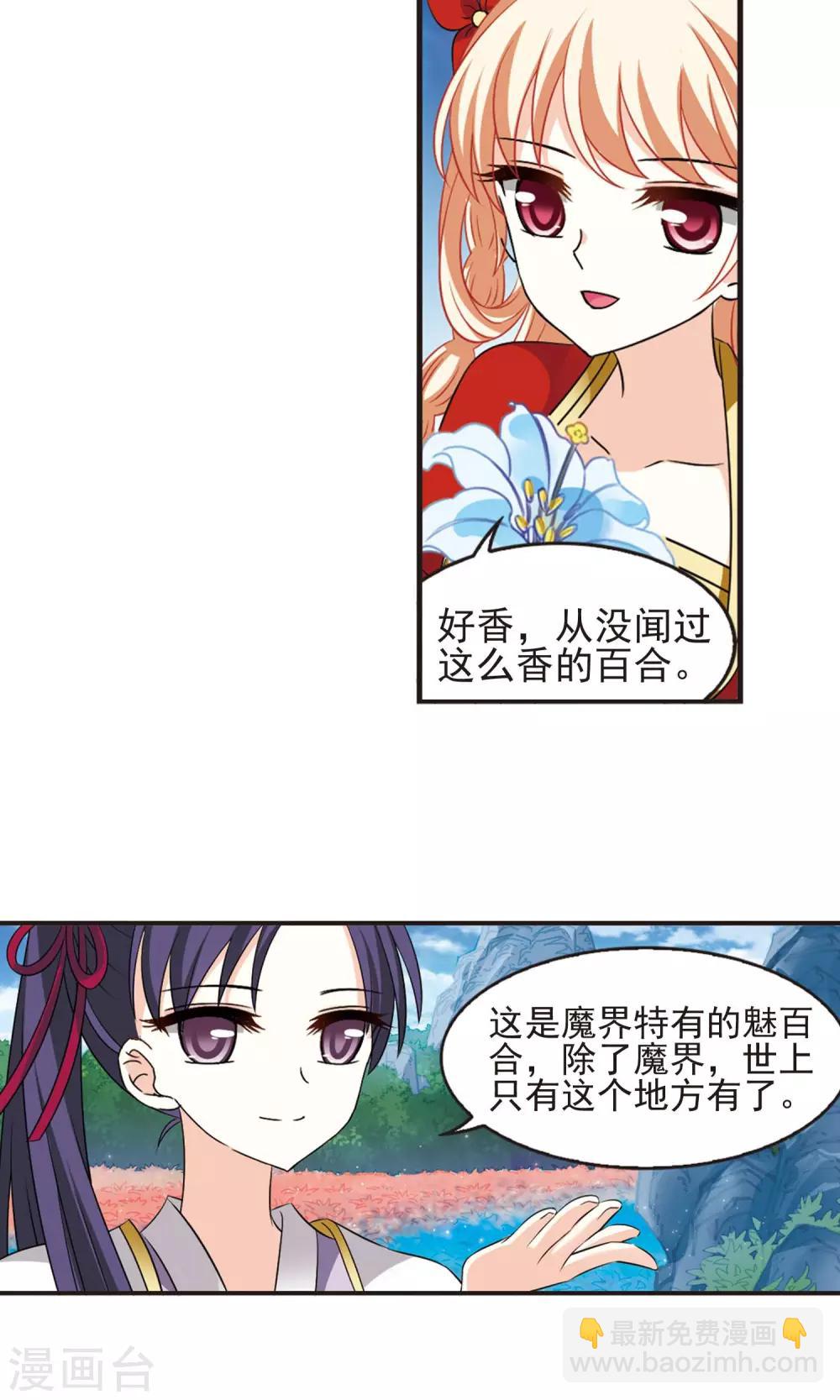 🍻风起苍岚 第333话 灵雀台1 第7页