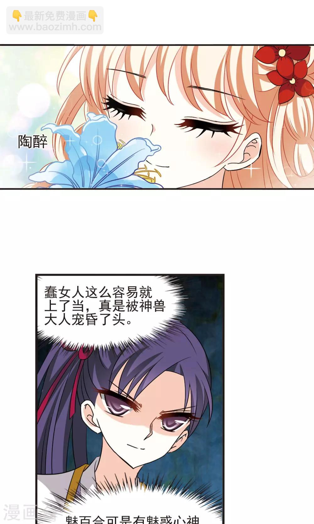 🍻风起苍岚 第333话 灵雀台1 第8页
