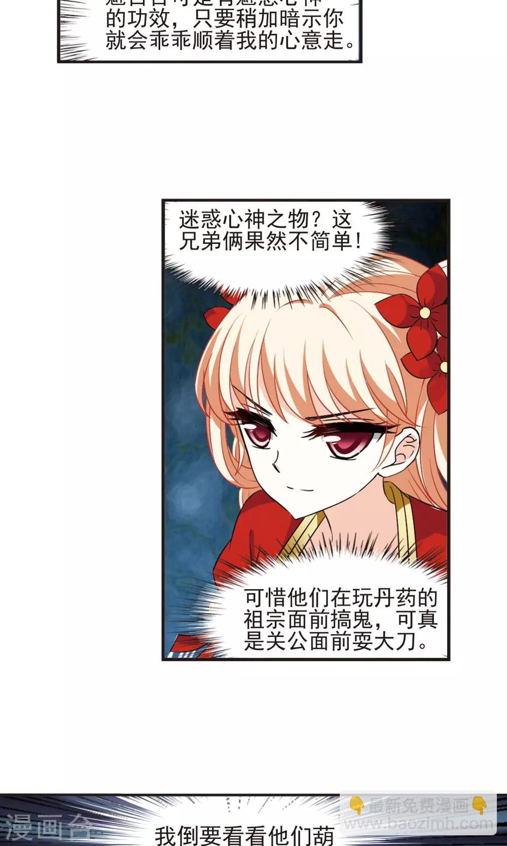 🍻风起苍岚 第333话 灵雀台1 第9页