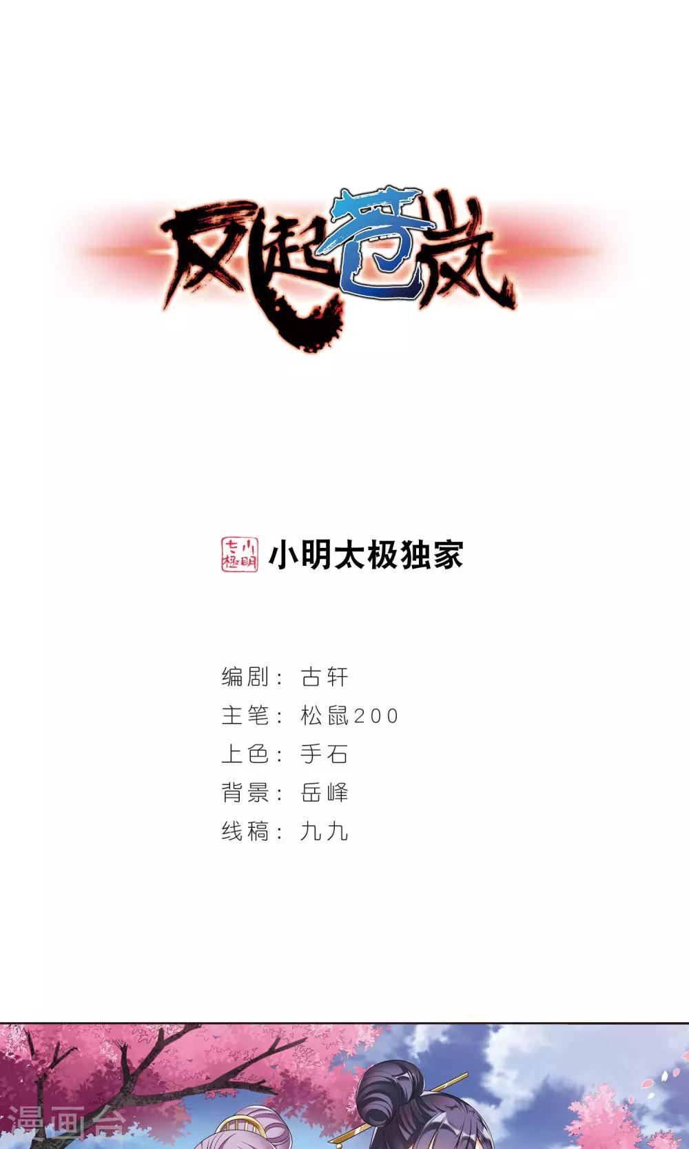 🍻风起苍岚 第335话 所谓规矩1 第1页