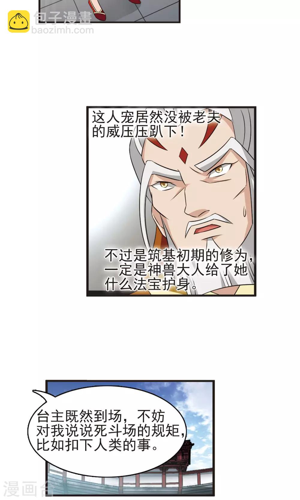 🍻风起苍岚 第335话 所谓规矩1 第11页