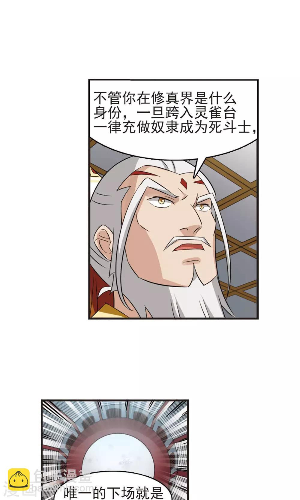 🍻风起苍岚 第335话 所谓规矩1 第12页