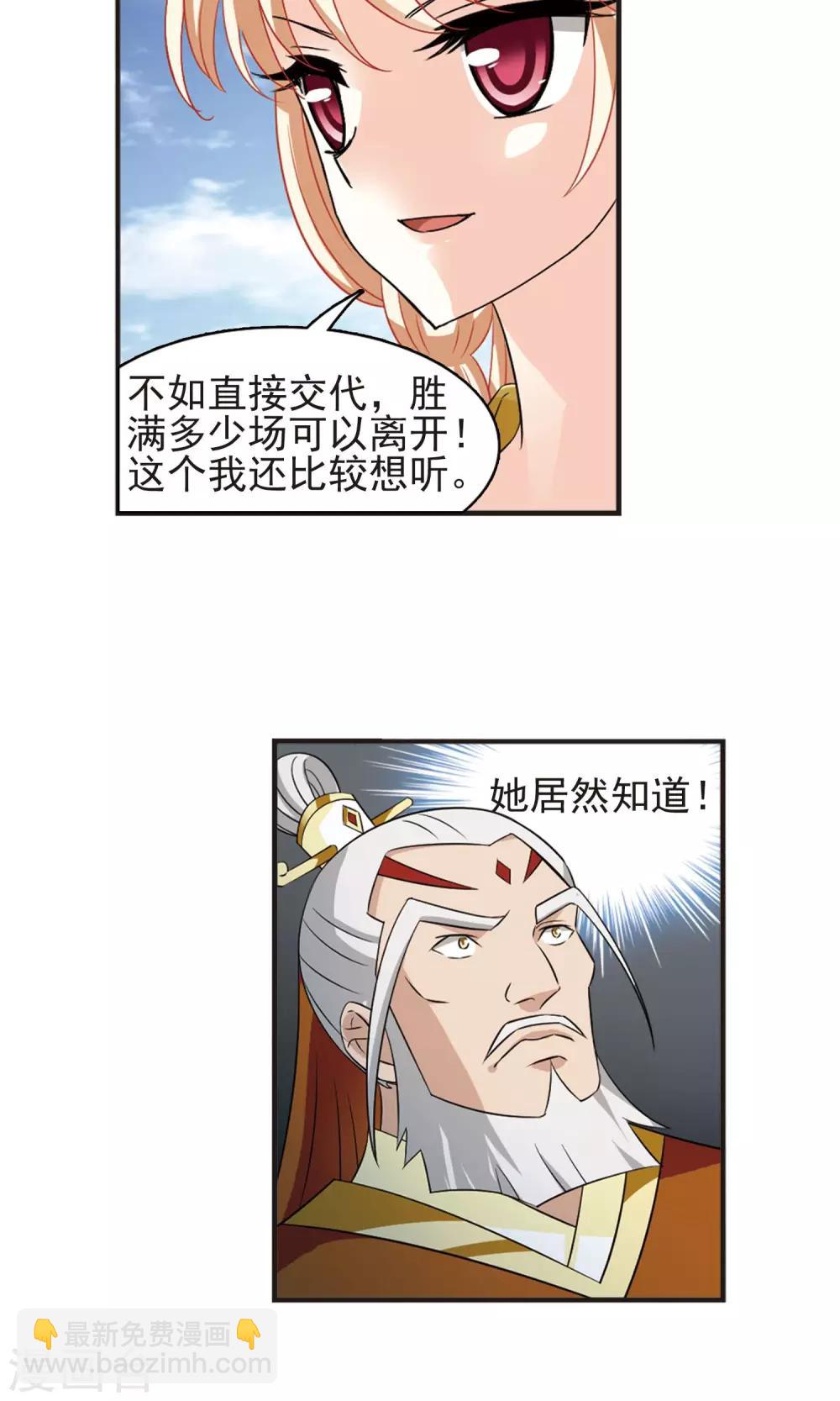 🍻风起苍岚 第335话 所谓规矩1 第14页