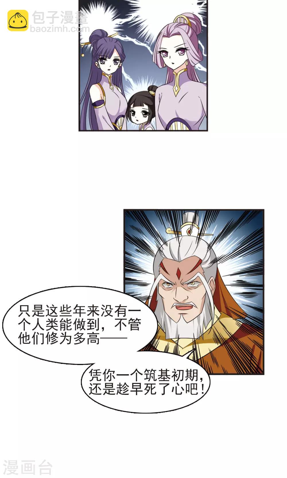 🍻风起苍岚 第335话 所谓规矩1 第16页