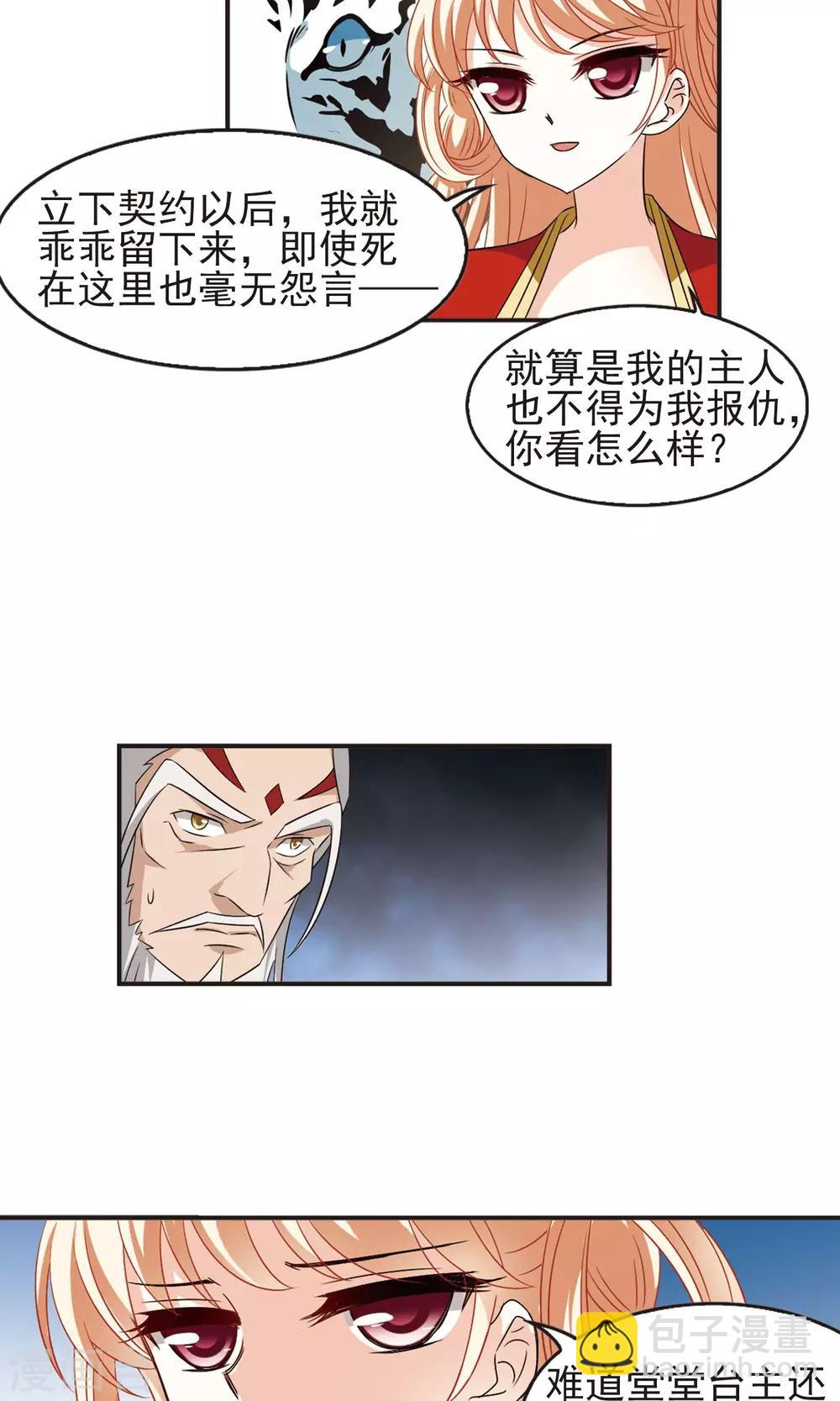 🍻风起苍岚 第335话 所谓规矩1 第21页