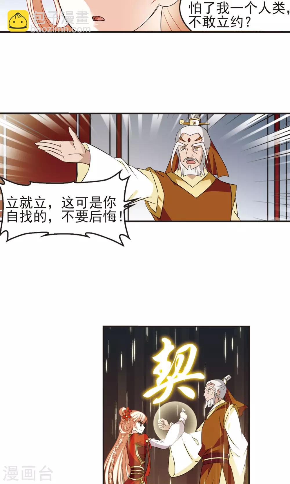 🍻风起苍岚 第335话 所谓规矩1 第22页